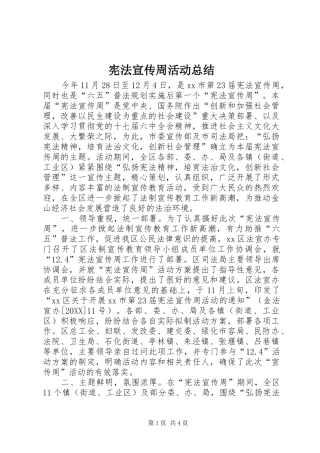 宪法宣传周活动总结