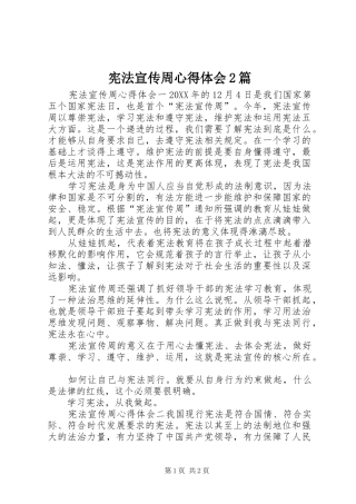 宪法宣传周心得体会篇