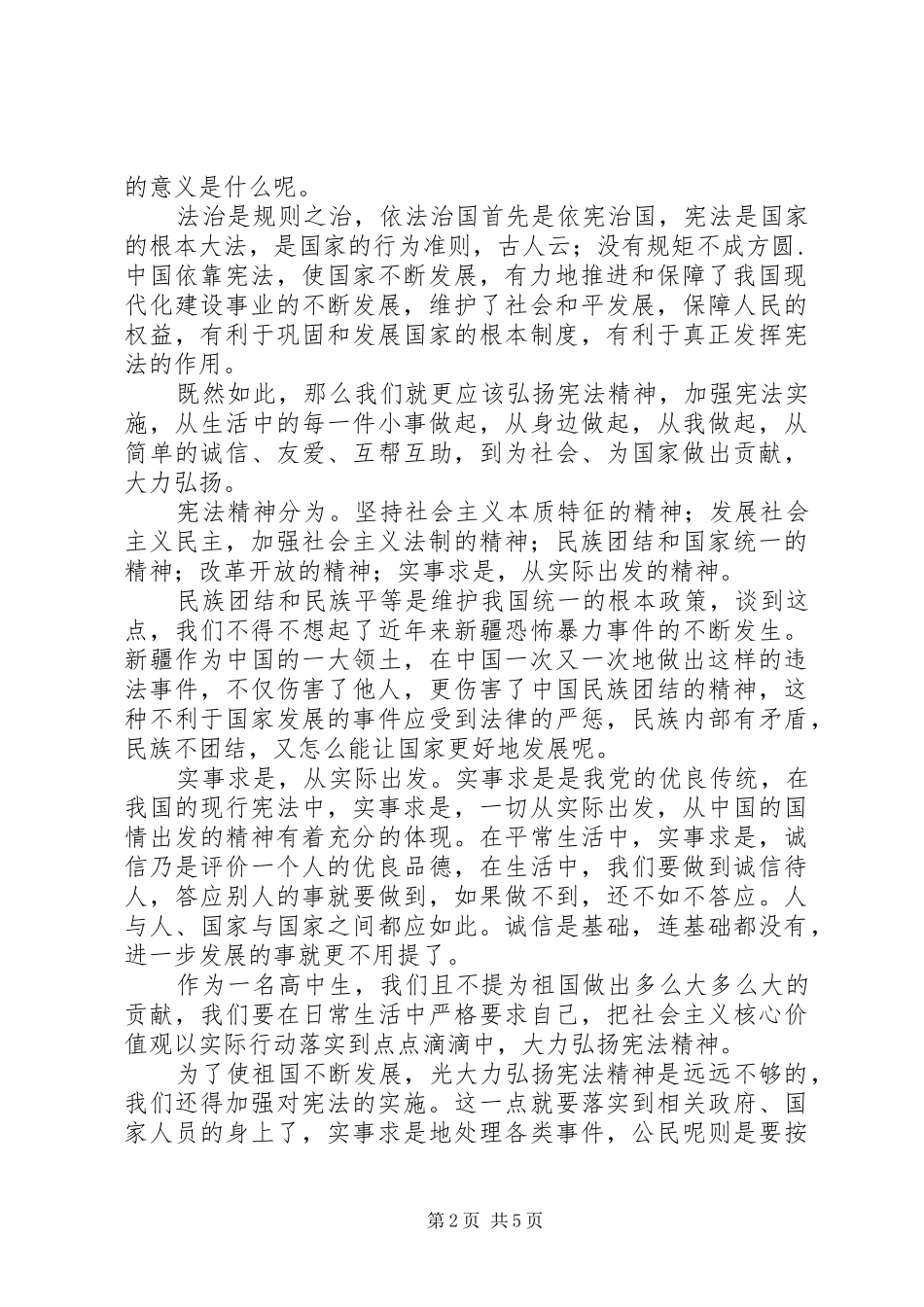 宪法宣传周学习宪法心得体会_第2页