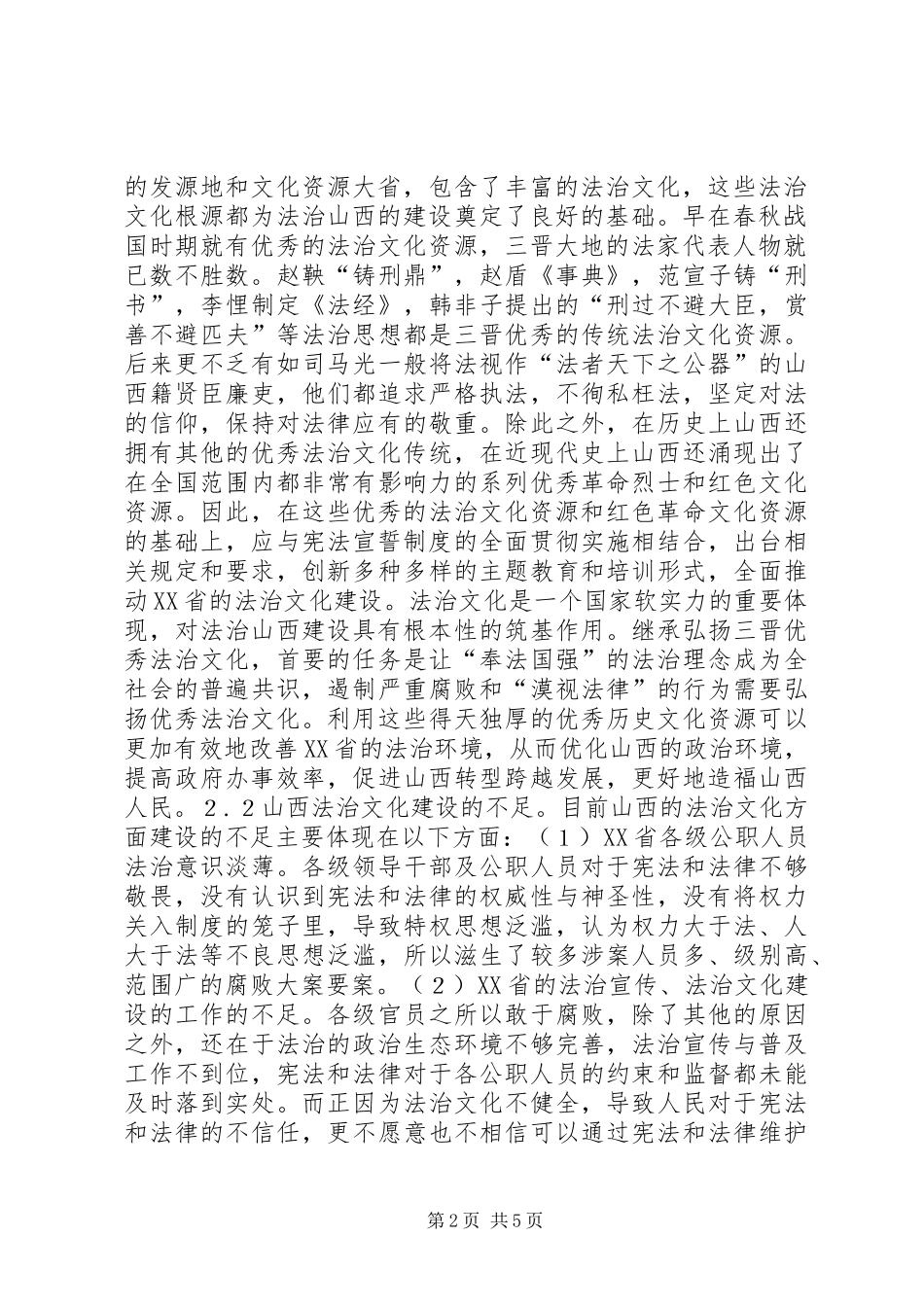 宪法宣誓制度法治文化的构建_第2页