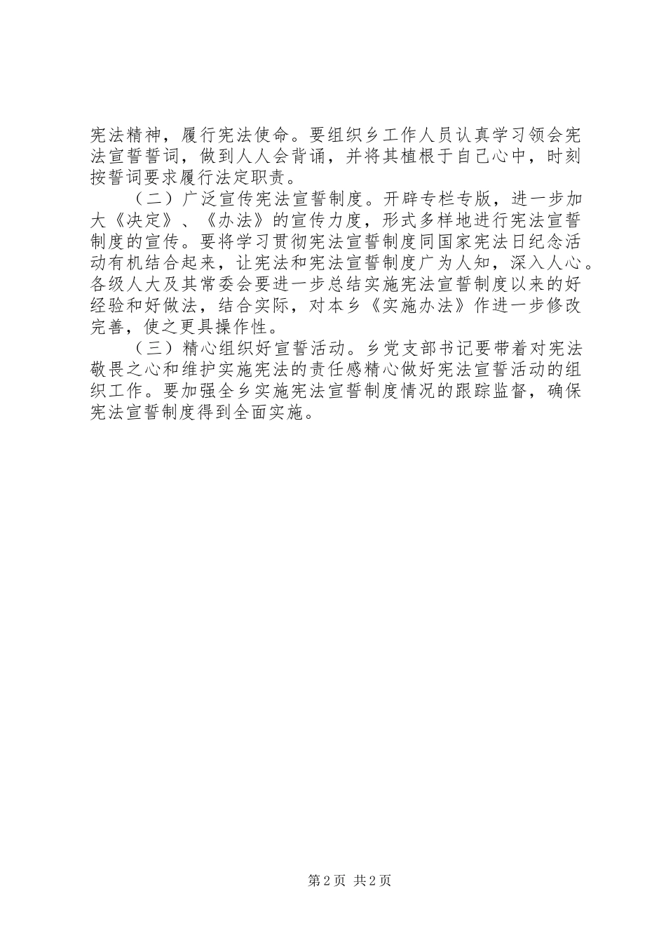 宪法宣誓制度工作报告_第2页