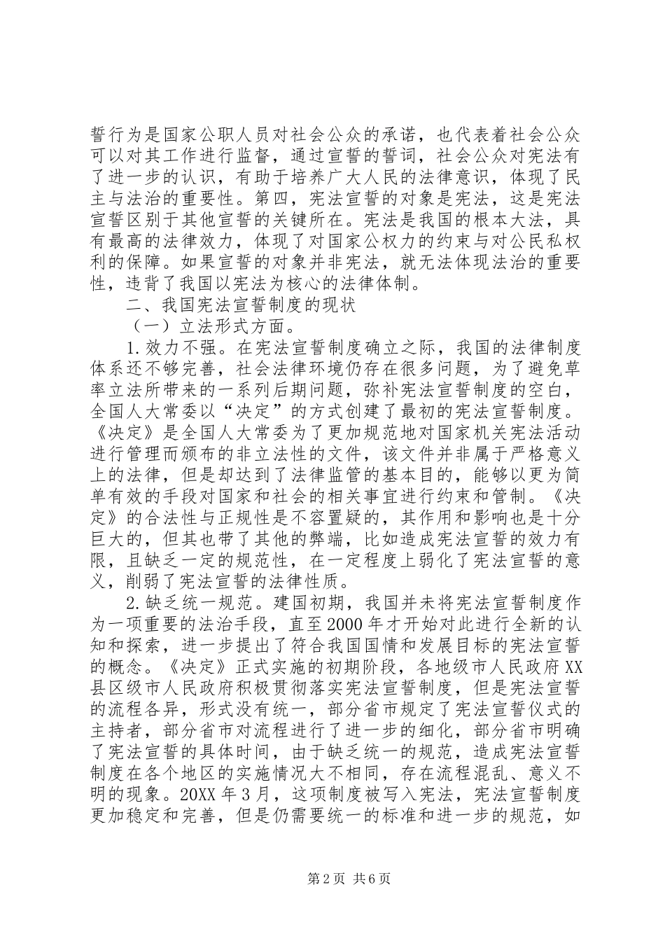 宪法宣誓制度现状及立法规制_第2页