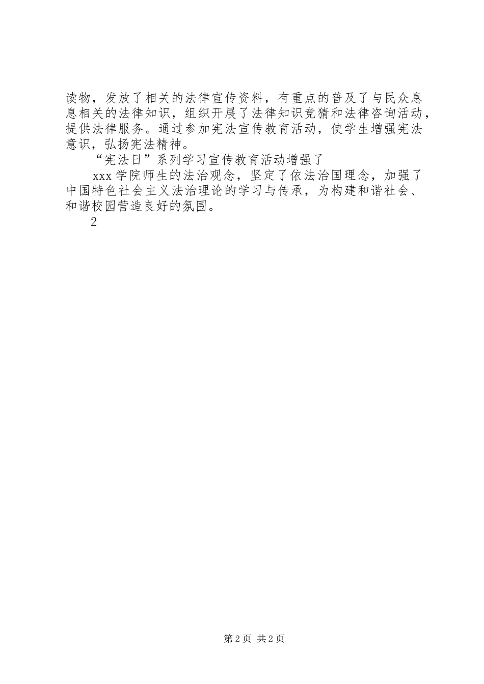 宪法学习日活动情况报告_第2页
