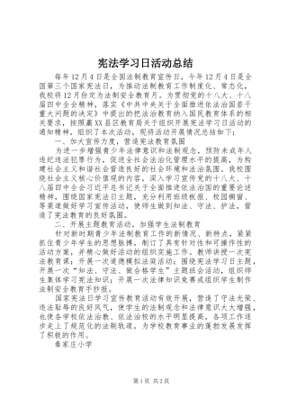 宪法学习日活动总结