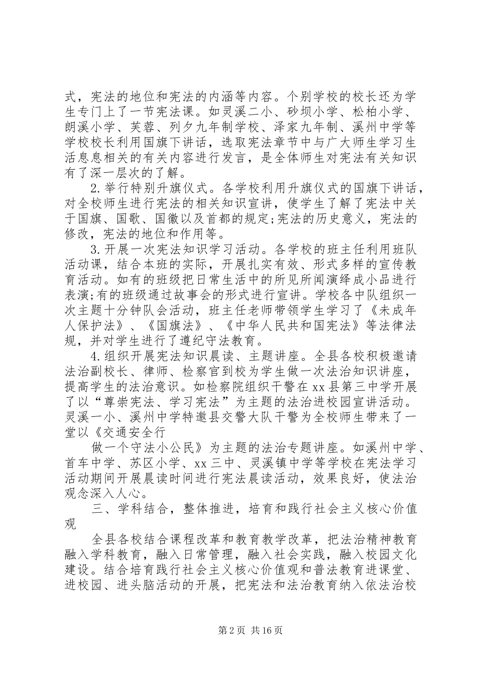 宪法学习宣传教育活动总结七篇_第2页