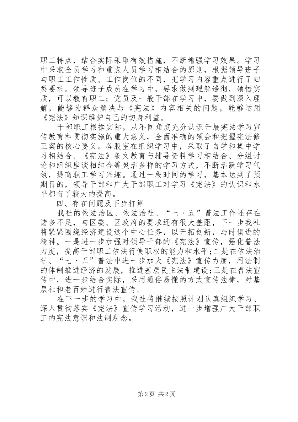 宪法学习宣传情况自查报告_第2页