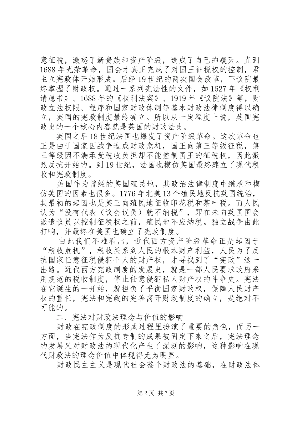 宪法与财政法相互联系_第2页