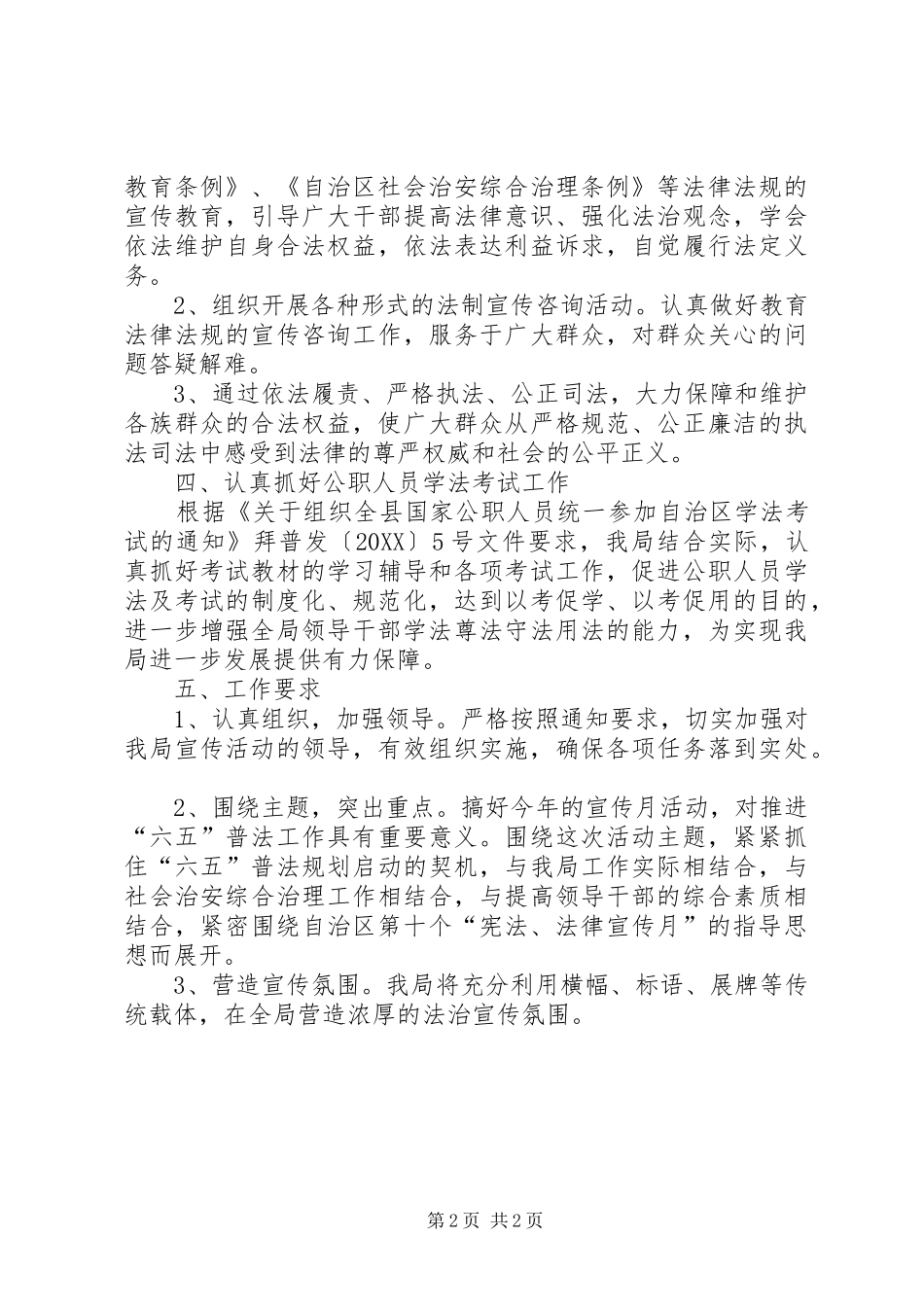 宪法与法律宣传工作计划_第2页