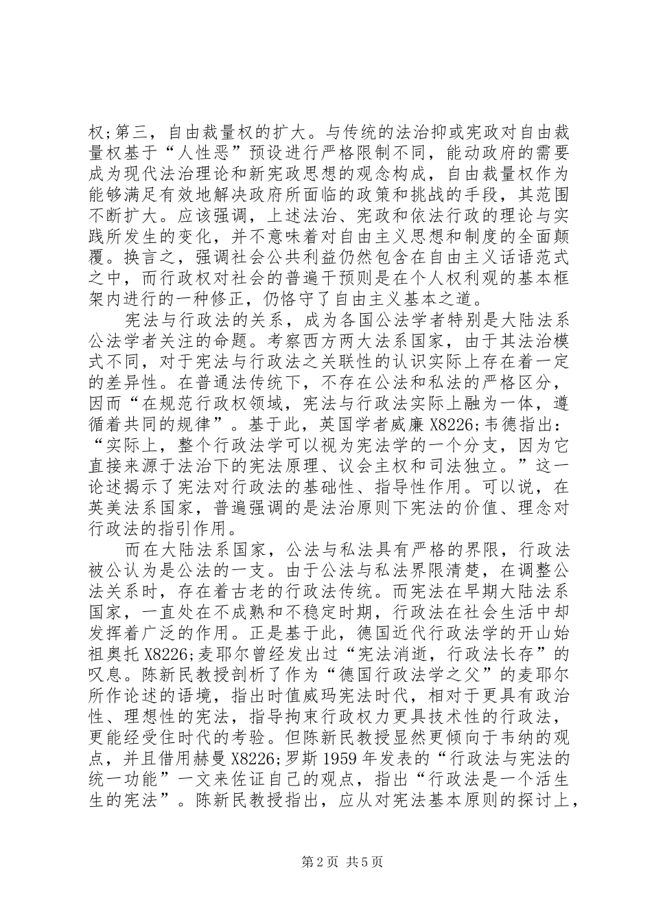 宪法与行政法关系辨析_第2页