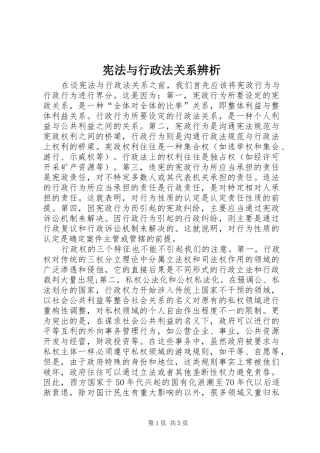 宪法与行政法关系辨析