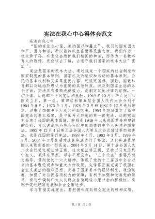 宪法在我心中心得体会范文