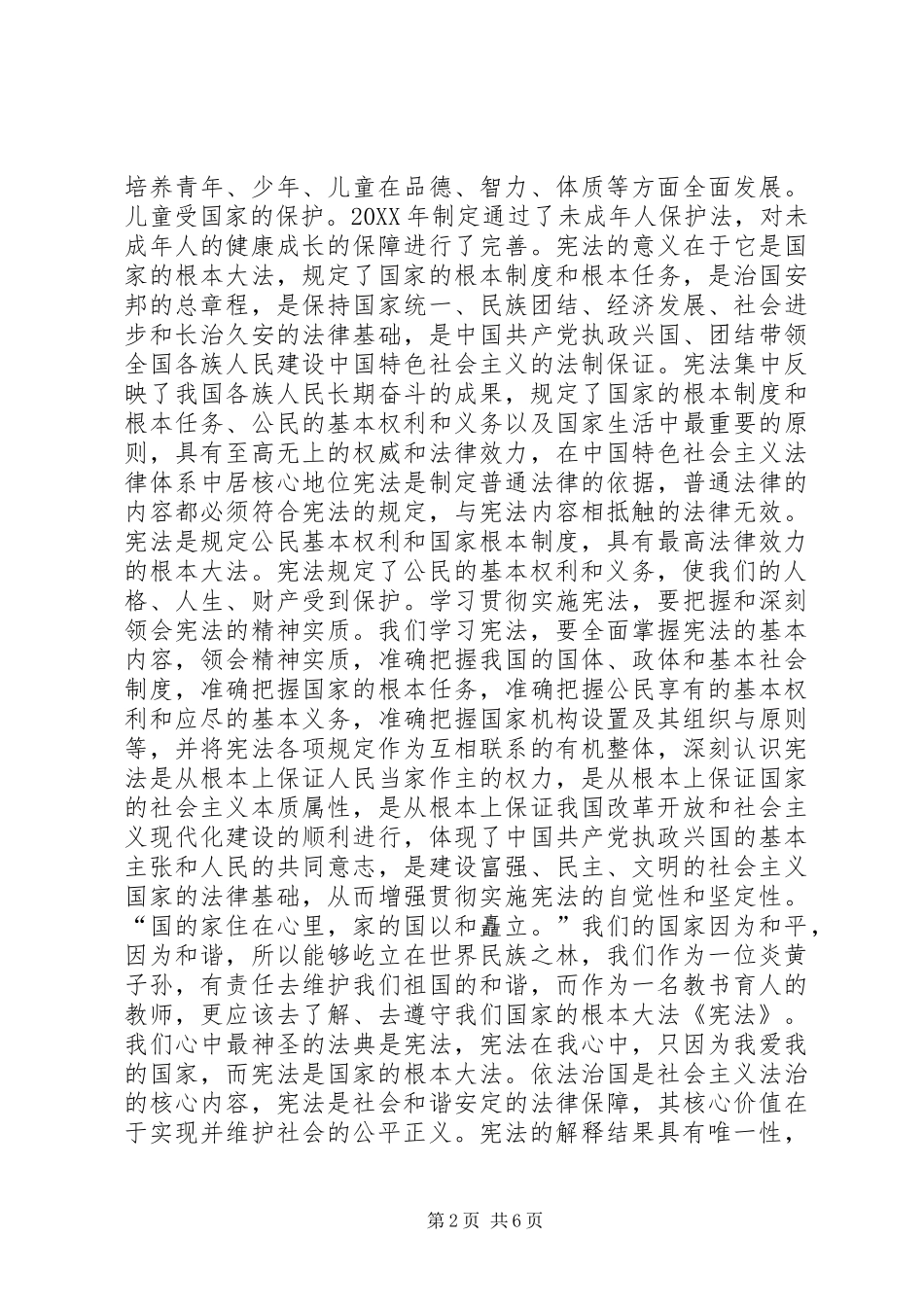 宪法在我心中演讲稿_第2页