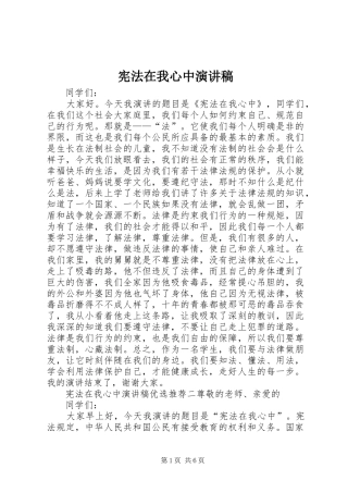 宪法在我心中演讲稿