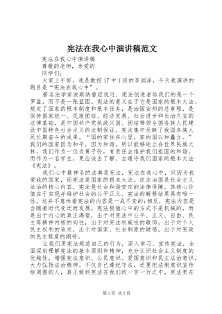 宪法在我心中演讲稿范文