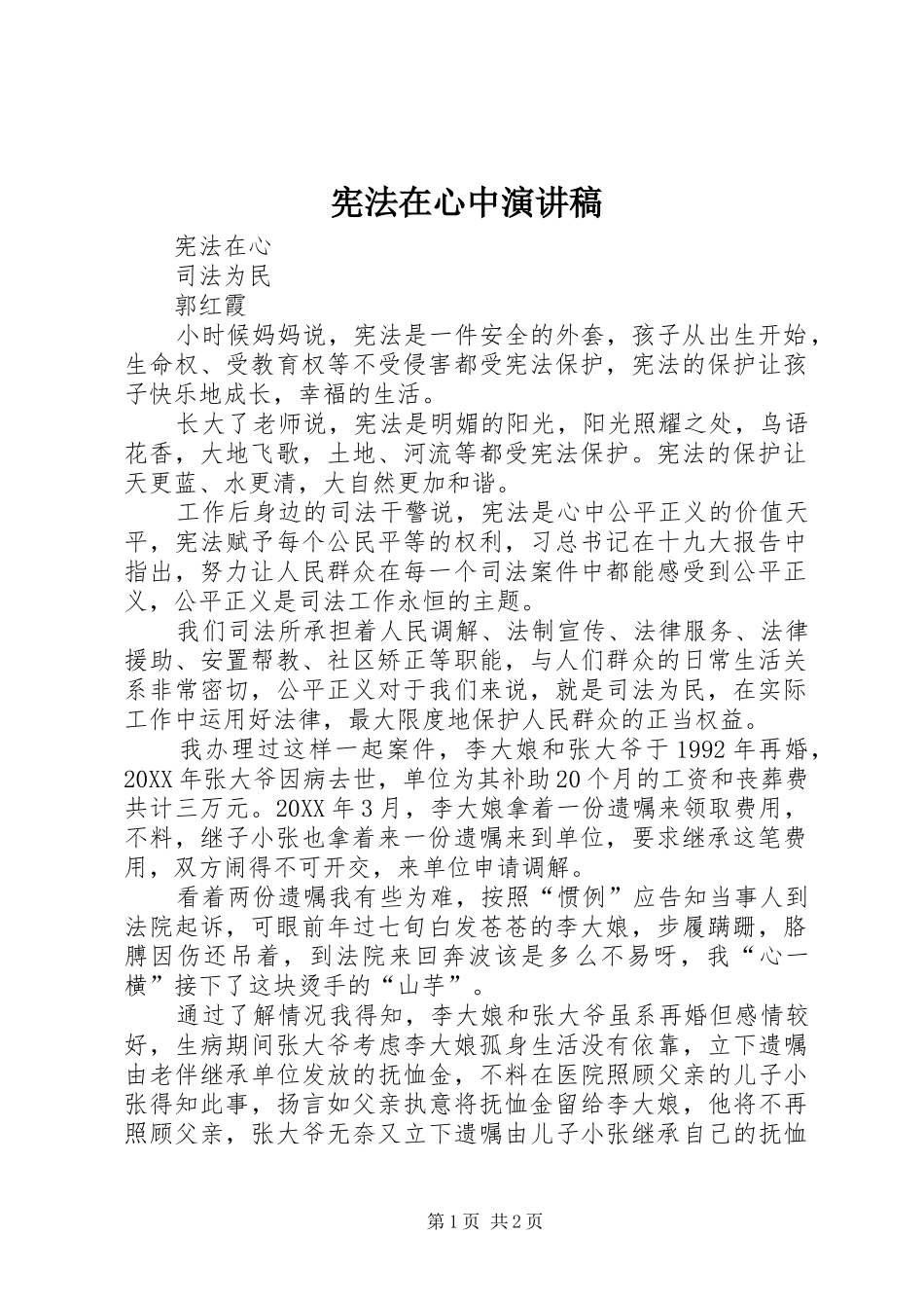 宪法在心中演讲稿_第1页