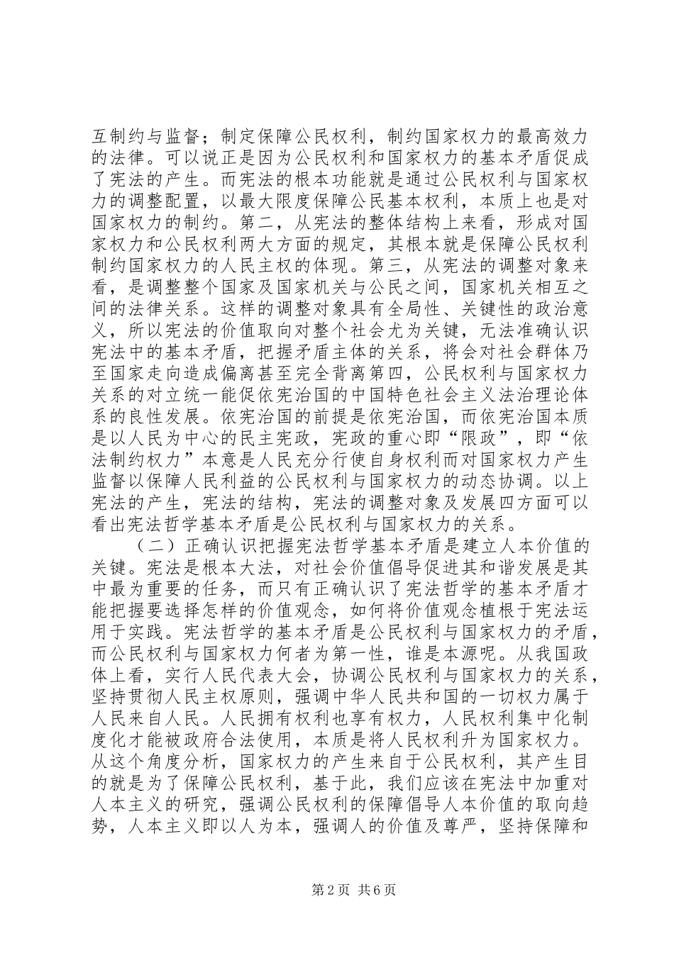 宪法哲学人本价值思考_第2页