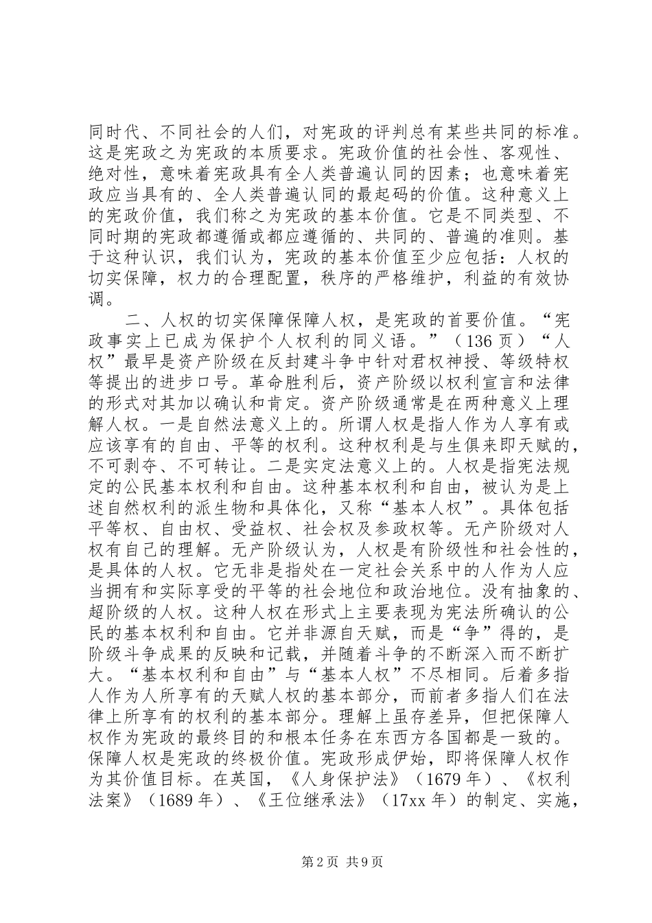 宪政基本价值论演讲范文_第2页