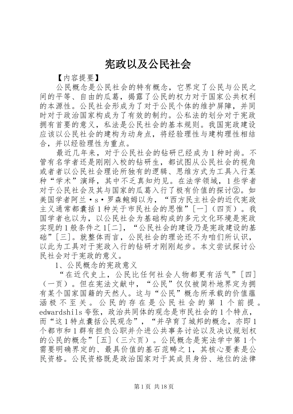 宪政以及公民社会_第1页