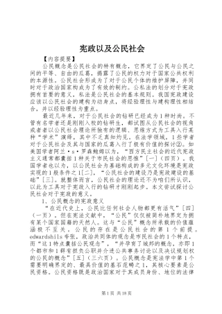 宪政以及公民社会