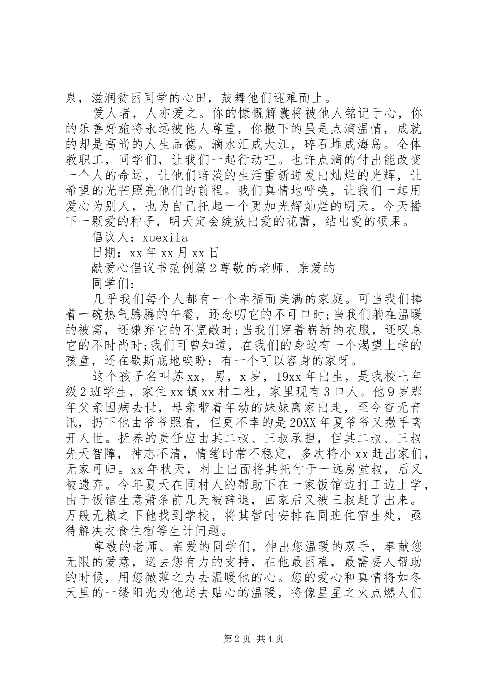 献爱心倡议书范例_第2页