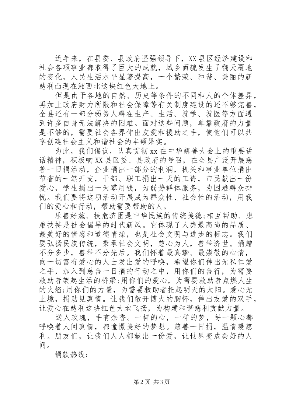 献爱心倡议书格式_第2页