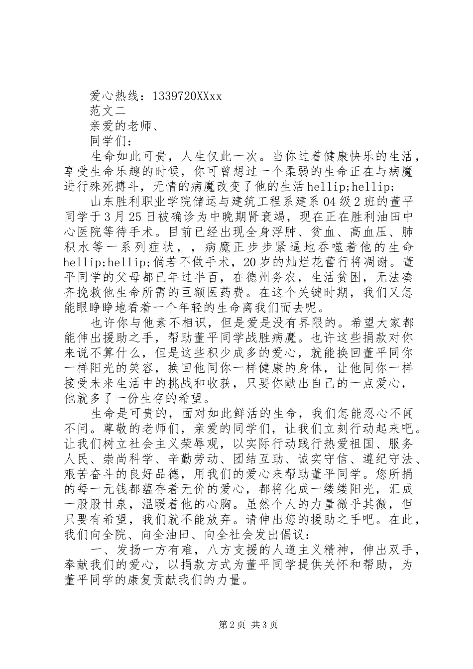 献爱心的倡议书_第2页