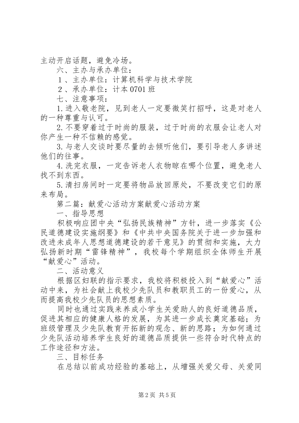 献爱心活动方案_第2页