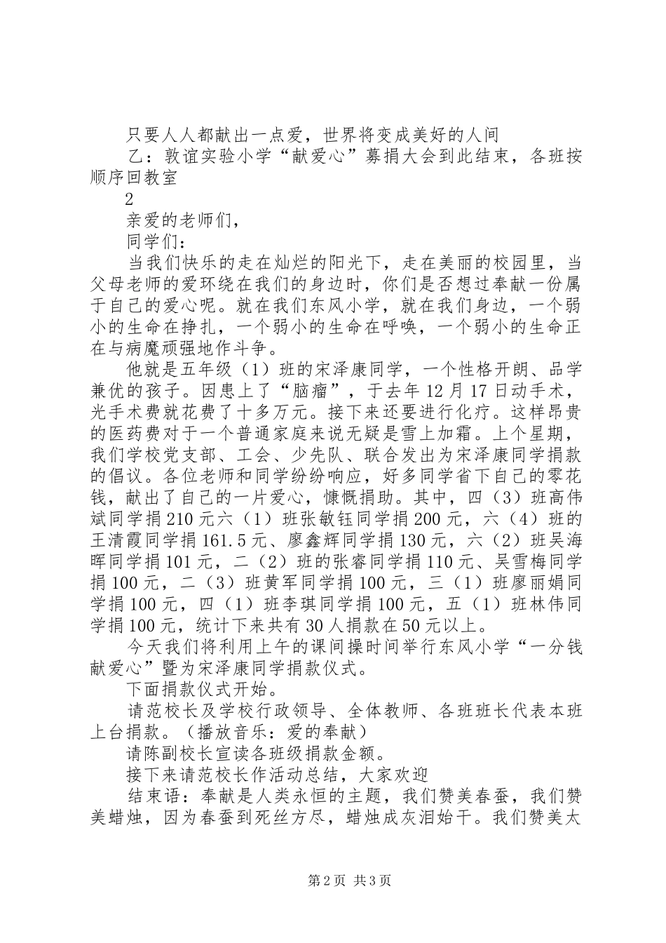 献爱心捐款主持词_第2页