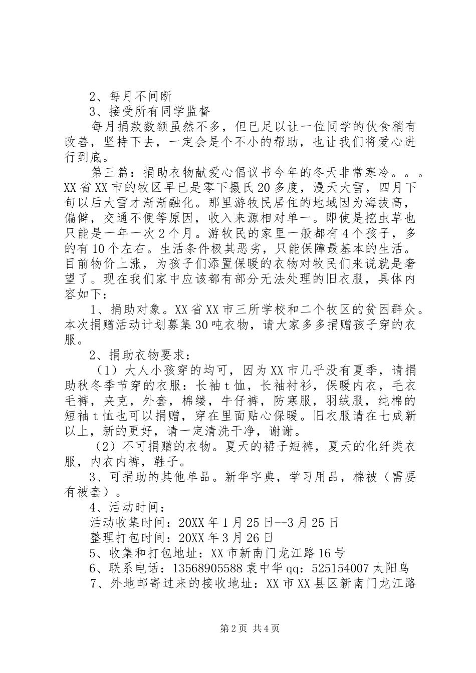 献爱心捐助简报_第2页