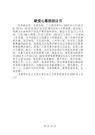 献爱心募捐倡议书