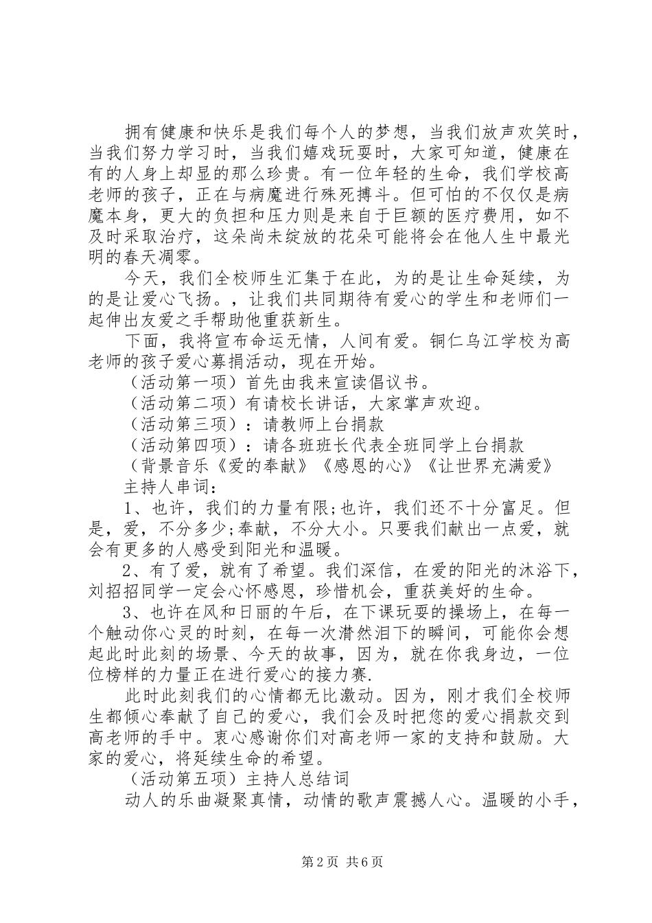 献爱心募捐大会主持词_第2页