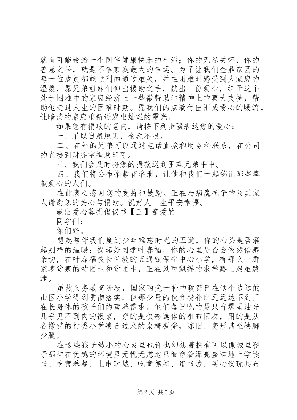 献出爱心募捐倡议书_第2页