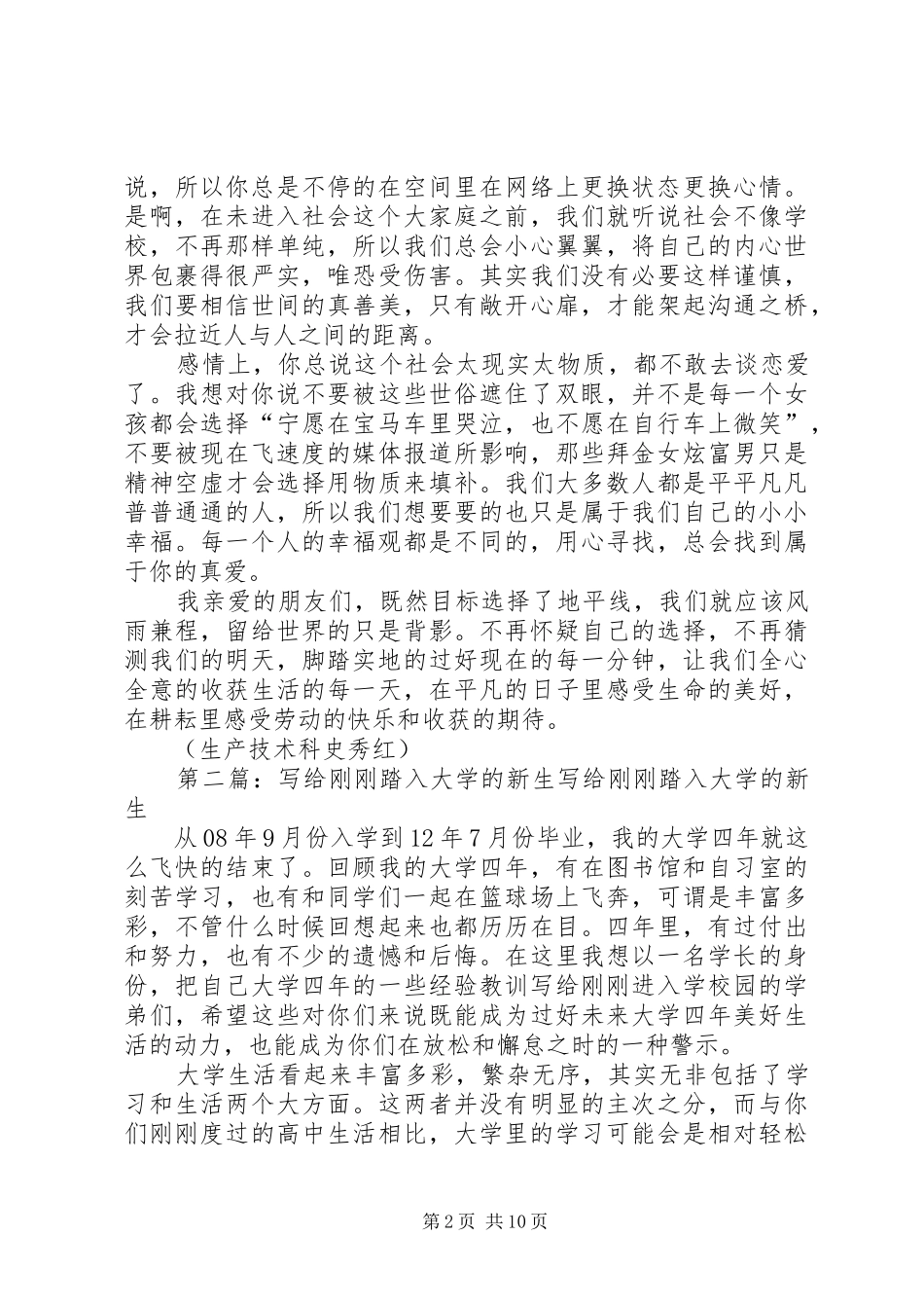 献给刚刚踏入社会的我们_第2页