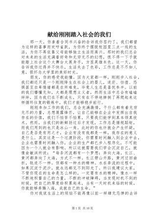 献给刚刚踏入社会的我们