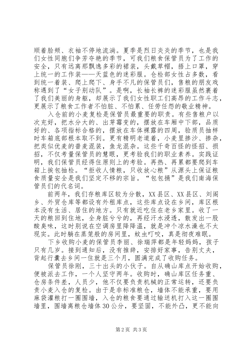 献给工作在一线的粮食人_第2页