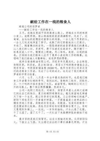 献给工作在一线的粮食人