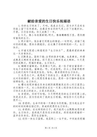 献给亲爱的生日快乐祝福语