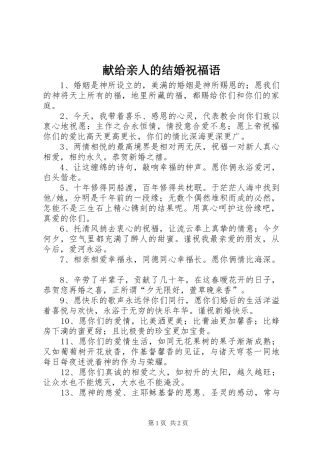 献给亲人的结婚祝福语