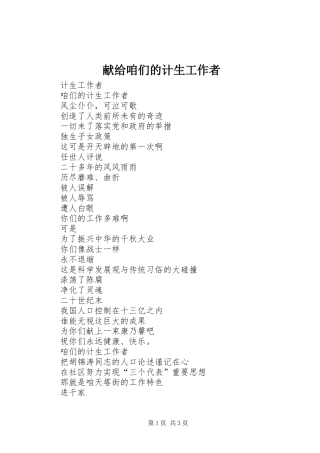 献给咱们的计生工作者