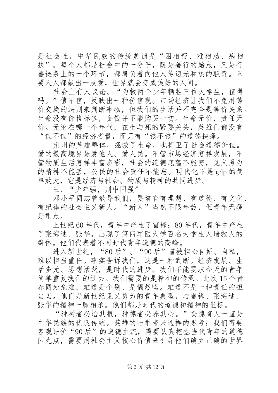 献给长江舍己救人的英雄群体_第2页