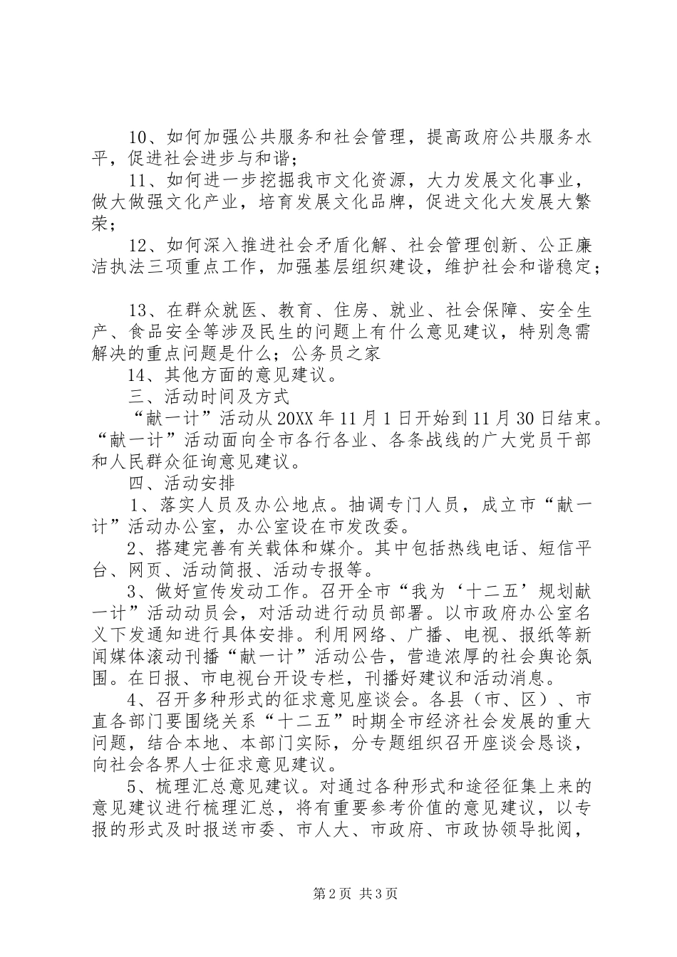 献计十二五政府规划实施方案_第2页