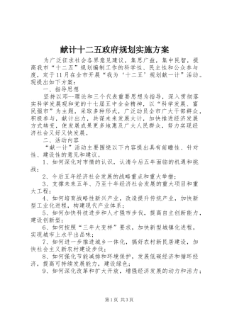 献计十二五政府规划实施方案