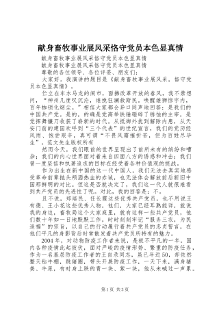 献身畜牧事业展风采恪守党员本色显真情