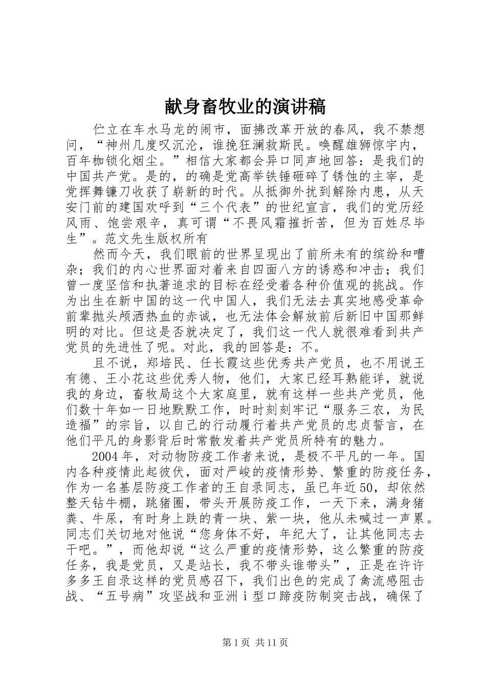 献身畜牧业的演讲稿_第1页