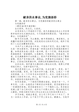 献身供水事业为党旗添彩