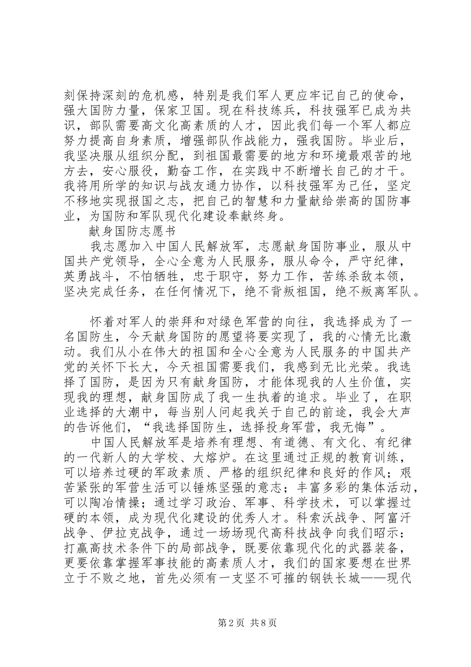 献身国防事业志愿书_第2页