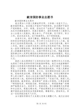 献身国防事业志愿书