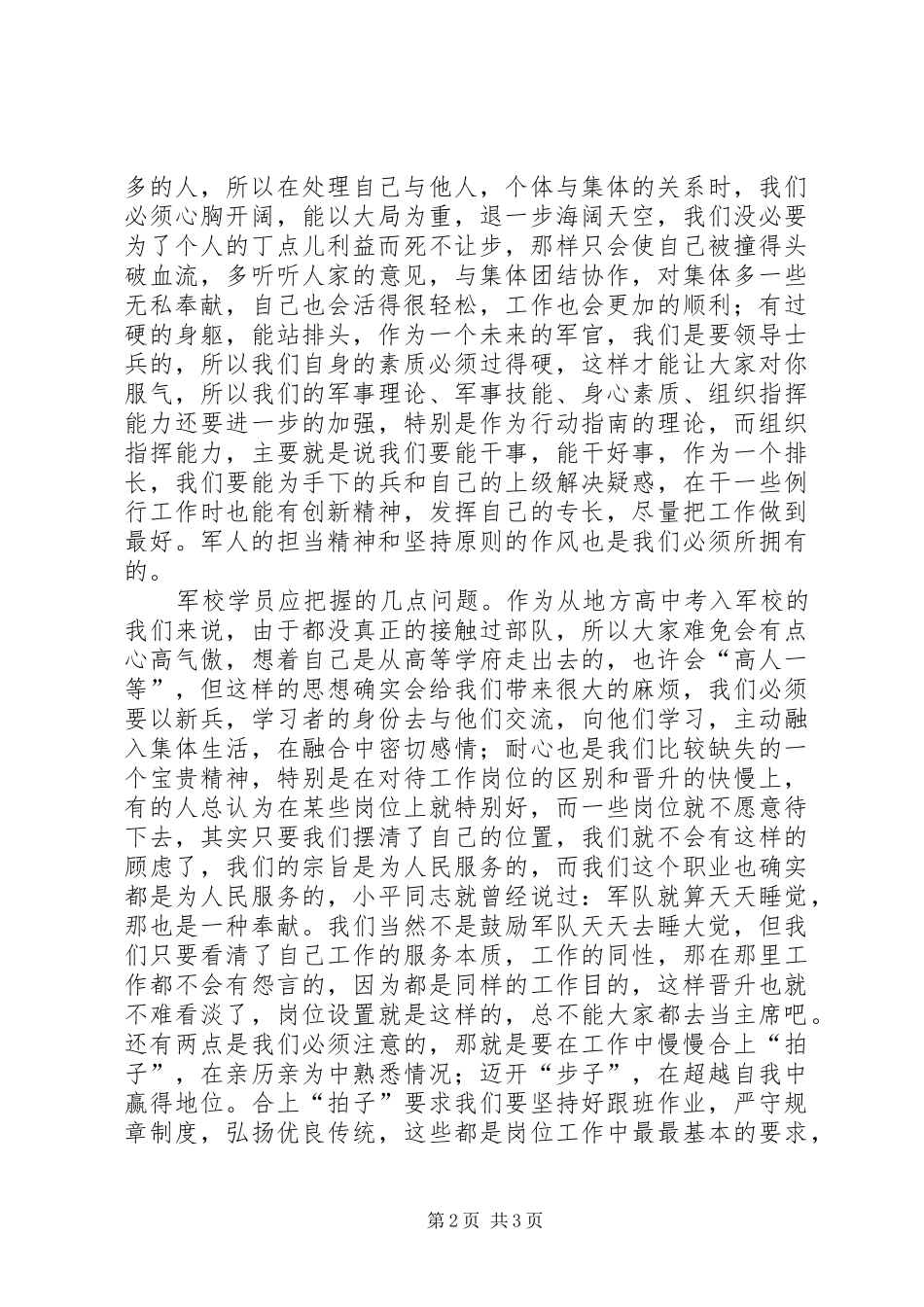 献身国防演讲稿_第2页