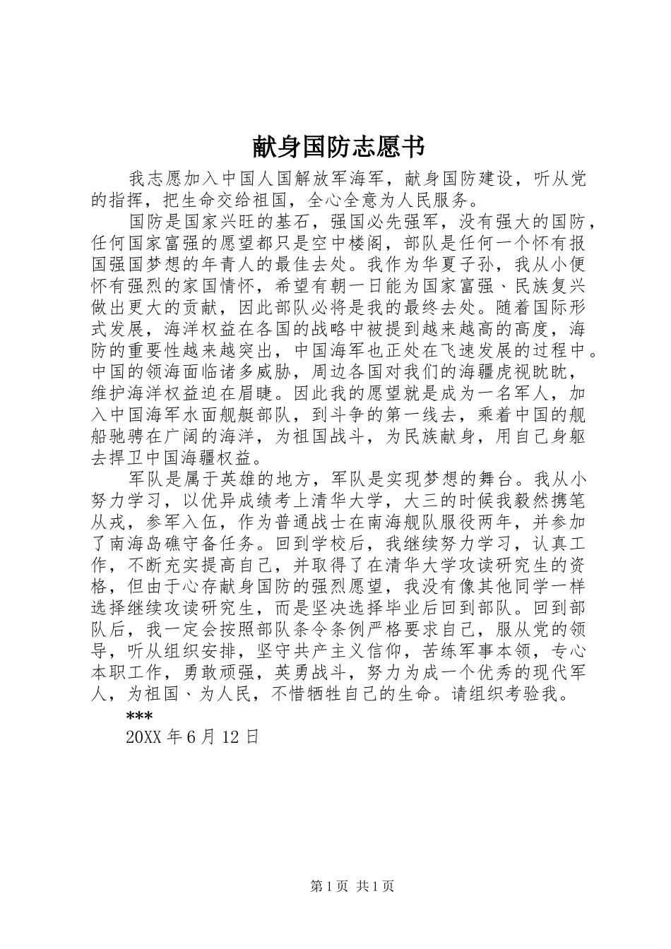 献身国防志愿书_第1页