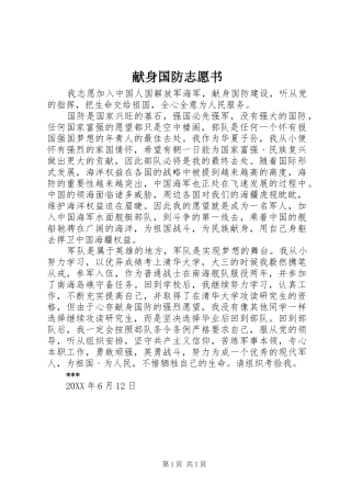 献身国防志愿书